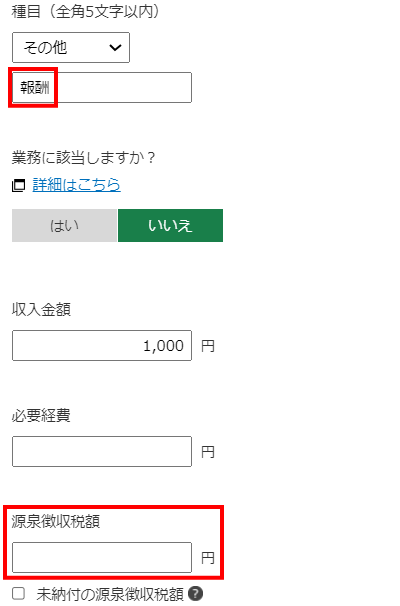 確定申告の説明画像12