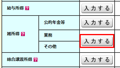 確定申告の説明画像6