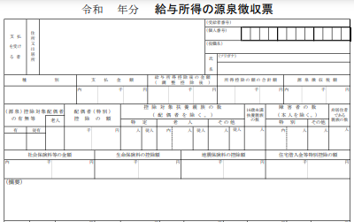 源泉徴収票の画像