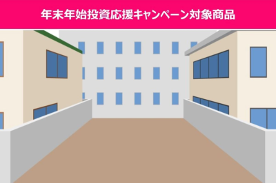 不動産担保ローンファンド#9のイメージ画像