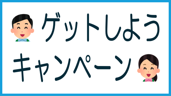 SOLSのキャンペーン情報のタイトル画像