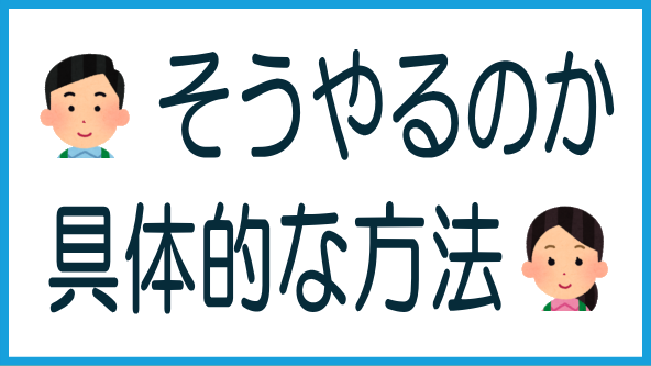 クラファンFIREの具体的な方法のタイトル画像