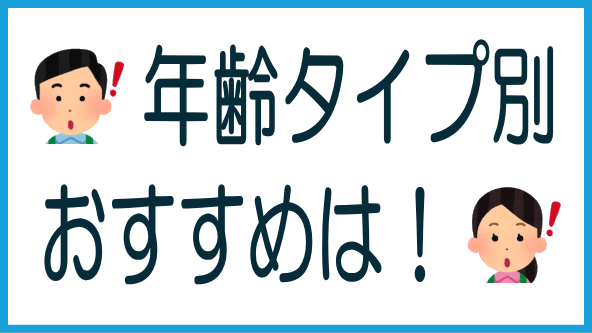 年齢・タイプ別おすすめクラファンFIREのタイトル画像