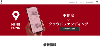 NINE FUNDのサイト画像