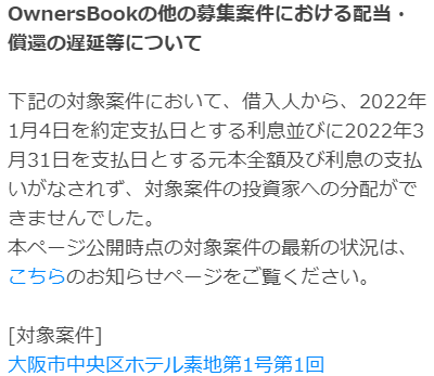 OwnersBookサイト募集概要ページでの開示