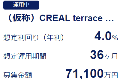 CREALの36カ月案件のイメージ画像