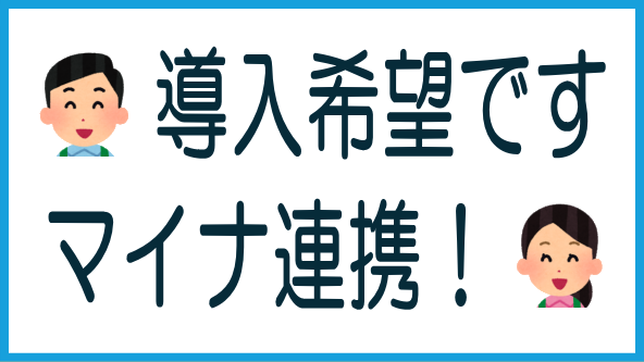 ソシャレン、不動産クラファンにマイナ連携を！のタイトル画像