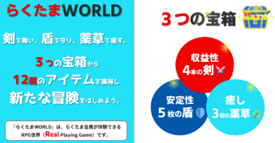 らくたま資料の「3つの宝箱」