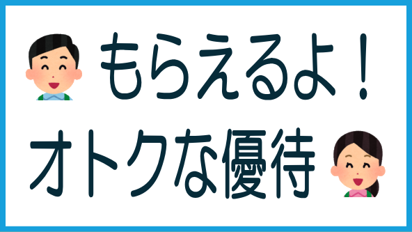 らくたまWORLDとオトクな優待を解説のタイトル画像