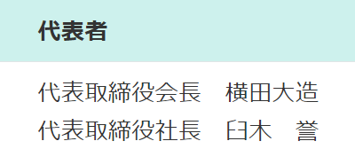 臼杵証券の代表取締役会長の記載