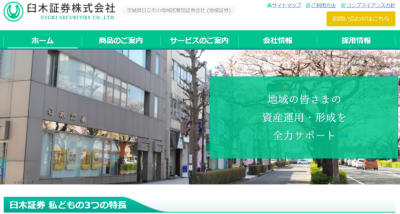 臼杵証券のサイト画像