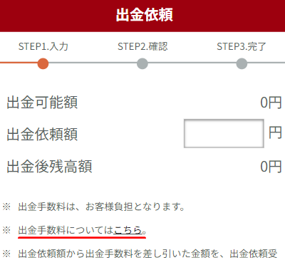 出金依頼画面1