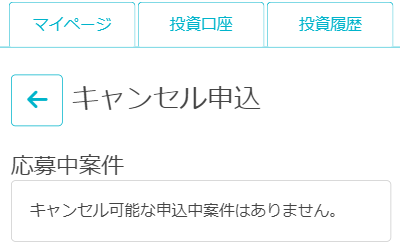 OwnersBookのキャンセル申込一覧画面