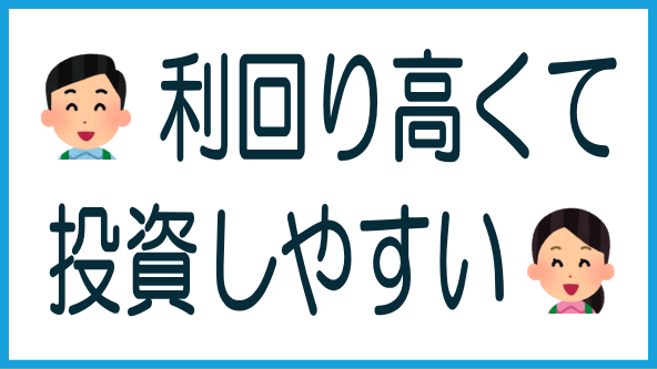 CAPIMAは高利回りで投資しやすいのタイトル画像