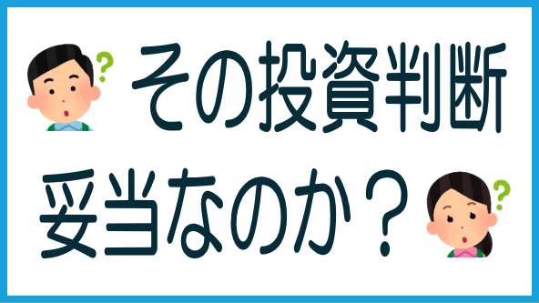 データセンター案件への投資判断は妥当か？のタイトル画像