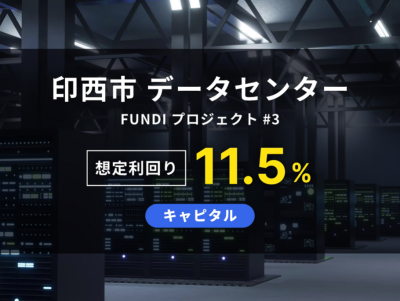 FUNDI印西案件のイメージ画像