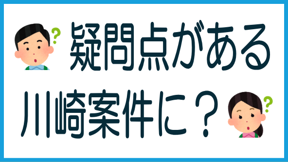 Victory Fund川崎案件の疑問点のタイトル画像