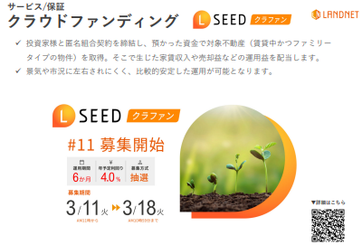 決算説明資料のLSEEDクラファンの説明ページ1
