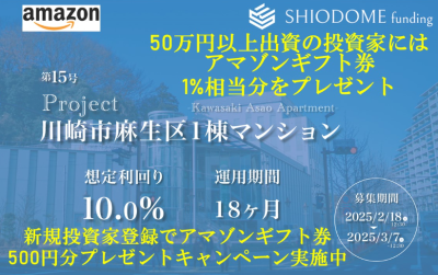 汐留funding15号案件のイメージ画像