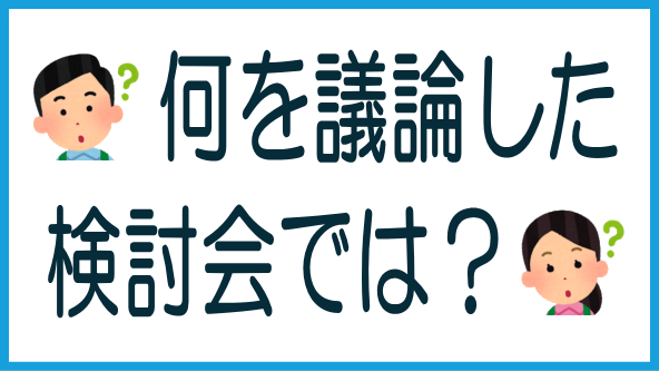 検討会開催の背景と議事概要のタイトル画像