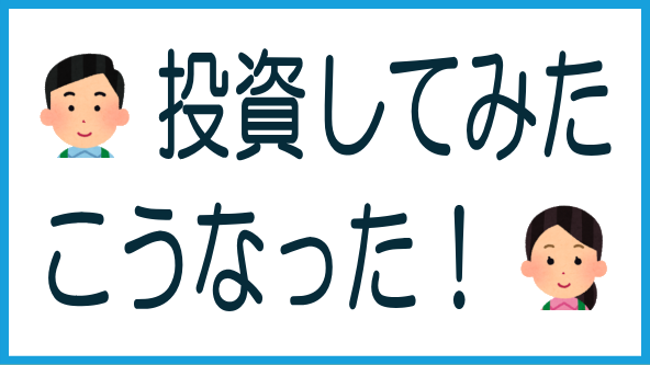 オルタナでの投資実績のタイトル画像