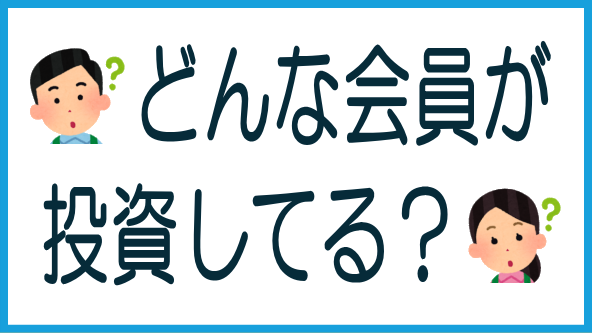 オルタナバンクの会員はこんな人！のタイトル画像