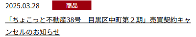 ちょこっと不動産の情報発信2