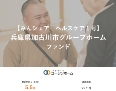 LIFULLクラファン第1号案件のイメージ画像