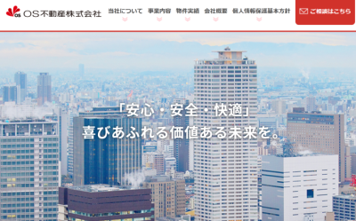 OS不動産のサイト画像