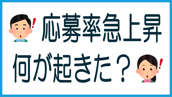 オルタナバンクの応募率が急上昇のタイトル画像