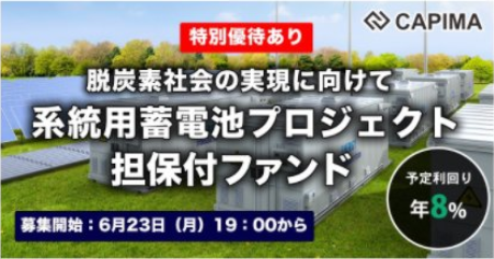 蓄電池案件の説明画像16