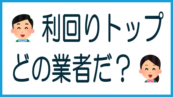 2025年上半期利回りランキングのタイトル画像