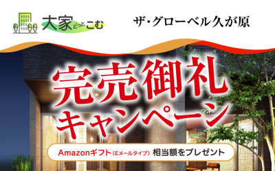 久が原2次案件のイメージ画像