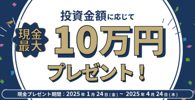 オルタナバンク キャンペーン2025年1月