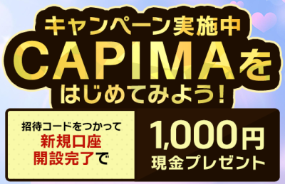 CAPIMA-キャンペーン2024年2月1