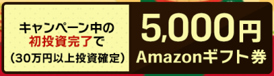 CAPIMAキャンペーン2025年1月2