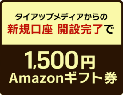 CAPIMAキャンペーン2025年7月1