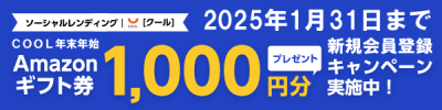 COOL-キャンペーン2024年12月