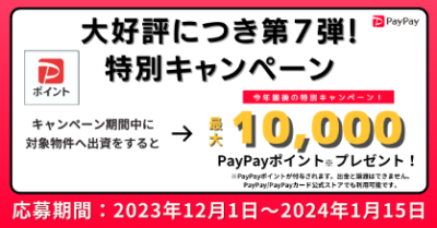 DARWIN fundingキャンペーン2023年12月2