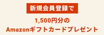 ゴコウファンドキャンペーン 2024年9月1