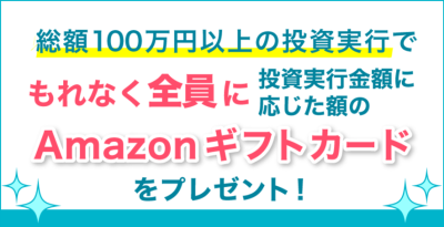 OwnersBookキャンペーン 2024年9月2