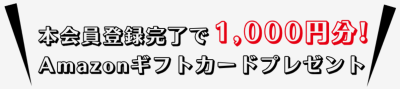 利回り不動産キャンペーン2025年8月
