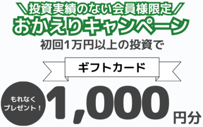 利回り不動産キャンペーン2024年11月2