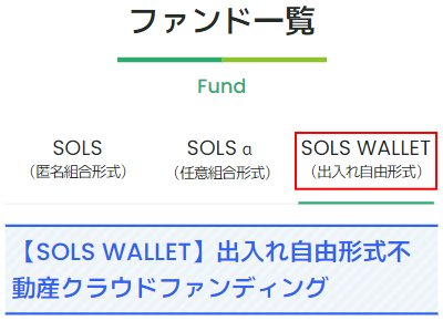 SOLSキャンペーン 2024年11月-3