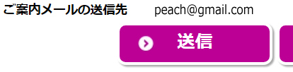 Peach Expressの入会申請方法