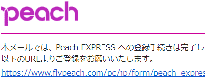 Peach Expressの入会申請方法