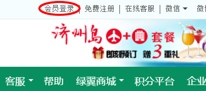 春秋航空（中国）パソコンサイトでの予約画面